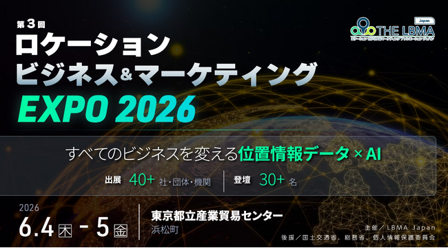 「ロケーションビジネス＆マーケティングEXPO」に出展～ AIを活用した道路分析・可視化ソリューションを展示 ～