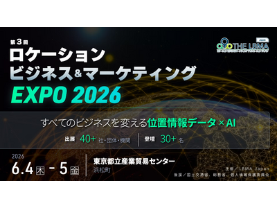 「ロケーションビジネス＆マーケティングEXPO」に出展～ AIを活用した道路分析・可視化ソリューションを...