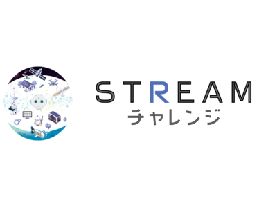 子どもたちがプログラミングで社会課題解決に取り組む「STREAMチャレンジ2023」