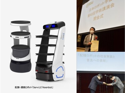 ソフトバンクロボティクス　日本ロボット学会「第14回ロボット活用社会貢献賞」を受賞