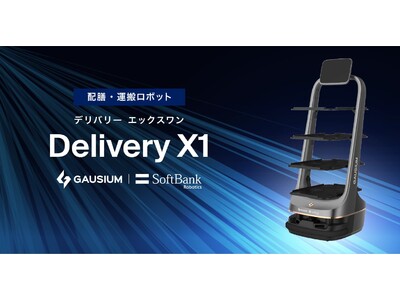 スタイリッシュなデザインと機能性を両立した配膳・運搬ロボット「Delivery X1 」を本日より販売開始