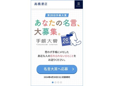 人生は実は、すごい言葉に支えられている。名言大賞”逆“利用のすすめ！【高橋書店手帳大賞】いとうせいこうさんスペシャルインタビュー掲載