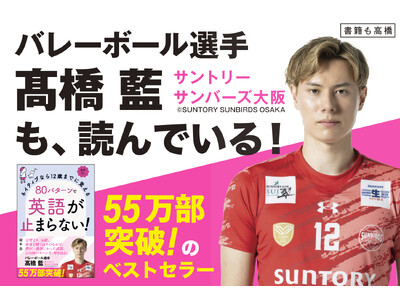 バレーボール選手　高橋藍（サントリーサンバーズ大阪）も、読んでいる！55万部突破のベストセラー『ネイティ...