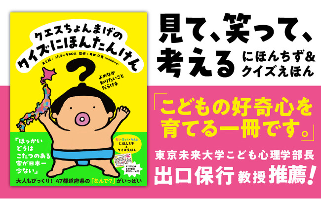 プレスリリース「「ほっかいどうはこたつのある家が日本一少ない」！？大人もびっくり！　47都道府県の「なんで？」がいっぱい」のイメージ画像