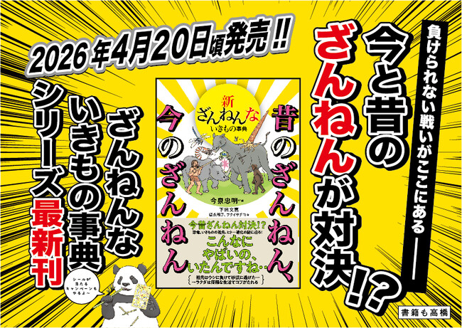 ヒトの祖先は、恐竜のおやつだった！？　シリーズ累計555万部！