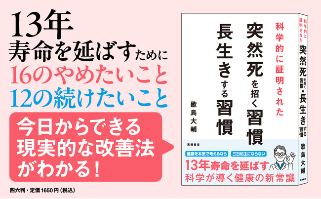 「座りっぱなし」が心筋梗塞を招く？　腹囲の増加で認知症のリスクアップ!?『科学的に証明された　突然死を招く習慣・長生きする習慣』5/13発売