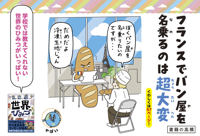 「ゾウのうんこから生まれるコーヒーがある」 「ネパールは世界一祝日が多い」世界にはまだまだひみつがいっぱい！