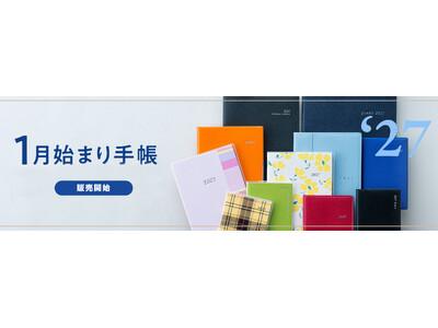「手帳は高橋」2027年版日記・手帳・家計簿　カレンダー発売