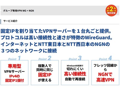 テレワーク向け“遅くならない、切れない”VPNサービス「グループ専用VPN WG + NGN」、NTT西日本エリアのNGNでも利用可能に。NTT東西のNGNを相互接続して日本全国高速VPNはじめました