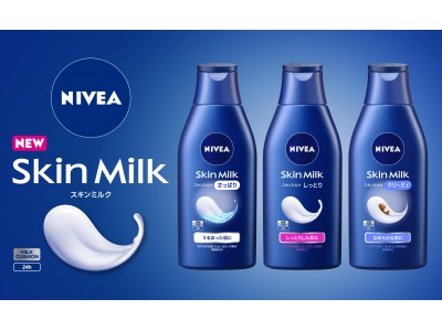 ミルククッション*1で乾燥から肌を守るニベアボディケアのベーシックライン「ニベア スキンミルク」シリーズ刷新