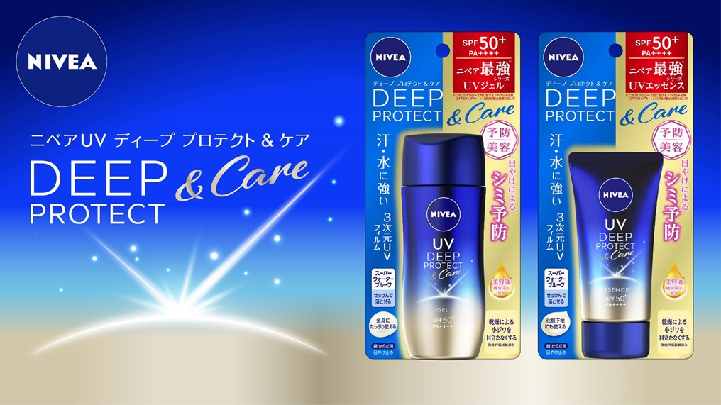 日やけによる、シミを防ぐ*1予防美容ＵＶ　『ニベアＵＶ　ディープ　プロテクト＆ケア』誕生　