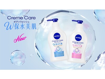 肌水分を逃さず、すっきり洗う化粧水感覚(*1)ボディウォッシュ『ニベア クリームケア ボディウォッシュ  W（ダブル）保水美肌(*2)』誕生！