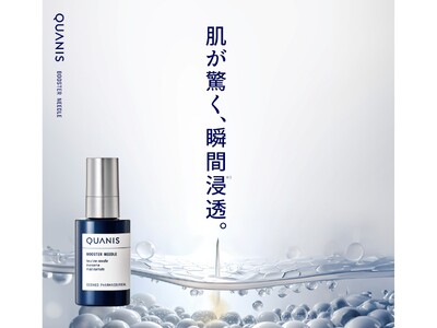 肌浸透※1の限界を突破。世界初※3の溶ける針を2億本※4搭載したブースターが、スキンケアを変える。