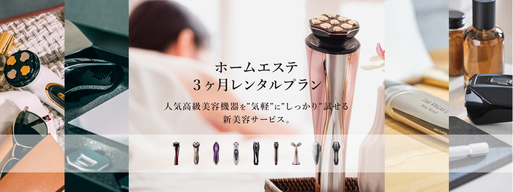 高級美顔器 販売台数No.1※のA. GLOBALが目指す、美の可能性の最大化「ホームエステ・サブスク」構想