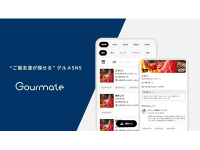 グルメを通して、年齢・性別に関係なく友達が作れる社会を作りたい！