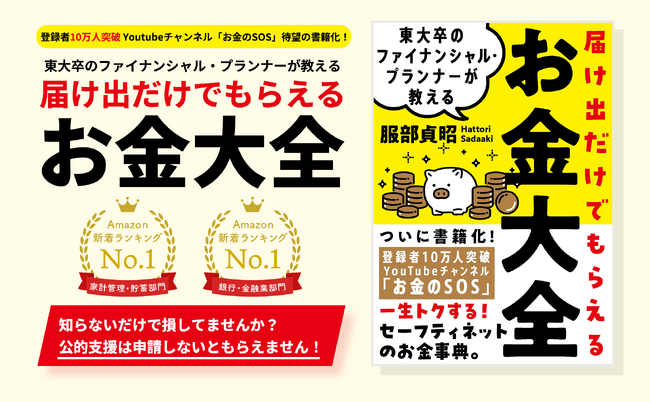 『東大卒のファイナンシャル・プランナーが教える 届け出だけでもらえるお金大全』 2026年1月9日（金）発売