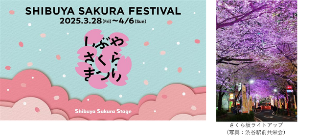 春の訪れを楽しむ体験・グルメなど各種イベントを実施渋谷サクラステージで「しぶやさくらまつり」開催