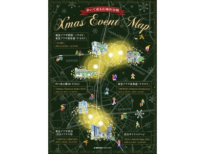 広域渋谷圏の各施設でクリスマスムードを盛り上げるイベントやイルミネーションを実施