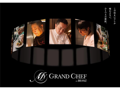 東急不動産と貝印、「住まいの価値」を食から再定義 「MY GRAND CHEF for BRANZ」20...