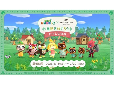 「あつまれ どうぶつの森」×「東急リゾートタウン蓼科」リアルな自然を身近に感じる滞在・回遊型イベント「自...