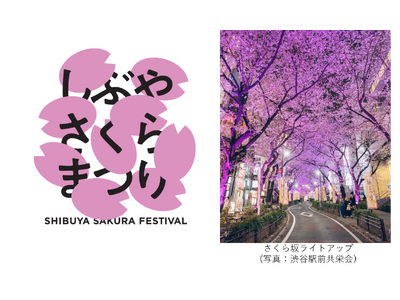 渋谷サクラステージで「しぶやさくらまつり」開催
