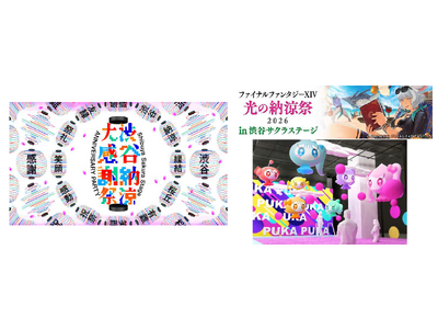 渋谷サクラステージで2周年を祝う「渋谷納涼大感謝祭」を開催