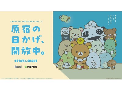 花王と東急不動産が、令和酷暑の街ブラを日かげと「冷タオル」で涼しく！「STAY in the SHADE」プロジェクトをオモカドで開催