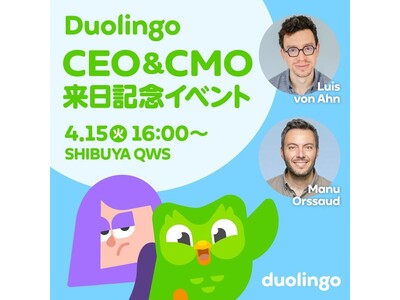 【速報】Duolingo CEO＆CMOが来日！語学学習革命を語るトークセッション開催 - 竹下隆一郎氏（TBS）も登場