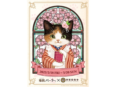 【フェリシモ 猫部パーラー×秋葉原和堂】コラボカフェ開催のお知らせ