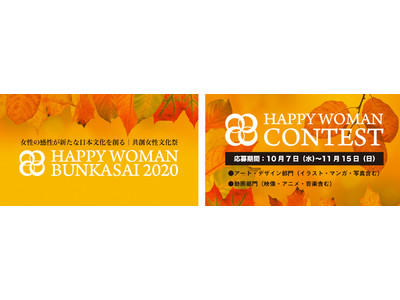 女性のキレイと元気を応援するチョコラBB(R)『HAPPY WOMAN BUNKASAI 2020｜共創女性文化祭』に協賛