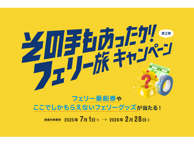 旅行費高騰の救世主！？泊まって移動できる「フェリー旅」が再注目！大阪・神戸～九州・四国をつなぐフェリー6...