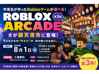 中高生制作のRobloxゲームが遊べる体験型イベント「ROBLOX ARCADE」第3弾、59年続く夏祭り「さが銀天夜市」に登場