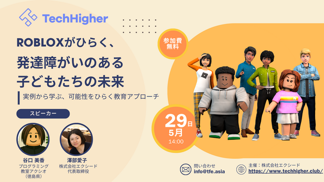 発達障がい児の可能性を広げる、新しい学びの選択肢