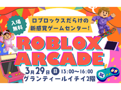 中高生が制作したRobloxゲームが遊べる体験型アーケードイベント「ROBLOX ARCADE」を函館で開催