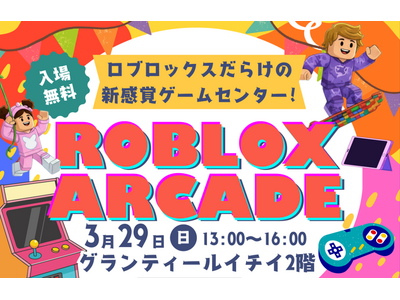 中高生が制作したRobloxゲームが遊べる体験型アーケードイベント「ROBLOX ARCADE」を函館で開催