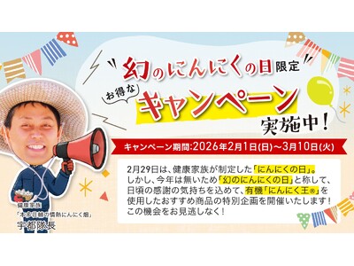 今年は2月29日「にんにくの日」がない！？そこで「”幻の”にんにくの日」はじめました。