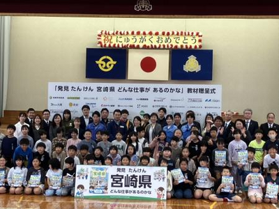小・中学校のキャリア教育冊子「発見たんけん宮崎県」贈呈式に参加しました