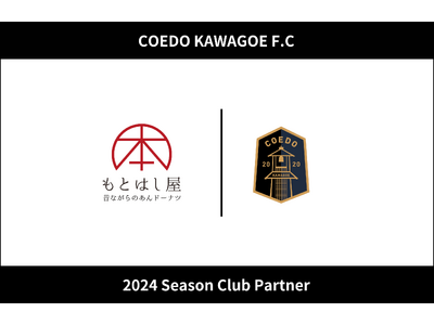 埼玉県川越市からJリーグを目指す「COEDO KAWAGOE F.C」、昔ながらのあん入りドーナツを提供する本橋製菓販売合同会社と2024シーズンのクラブパートナー契約を締結