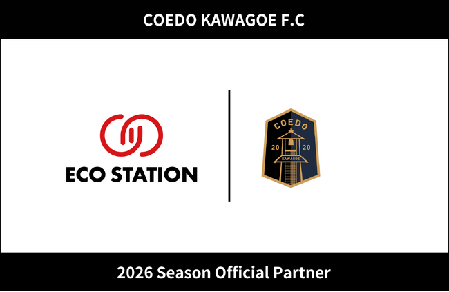 埼玉県川越市からJリーグを目指す「COEDO KAWAGOE F.C」、株式会社エコーステーションと2026シーズンのオフィシャルパートナー契約を締結（増額）