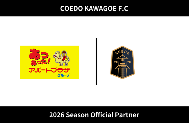 埼玉県川越市からJリーグを目指す「COEDO KAWAGOE F.C」、株式会社天極と2026シーズンのオフィシャルパートナー契約を締結（増額）