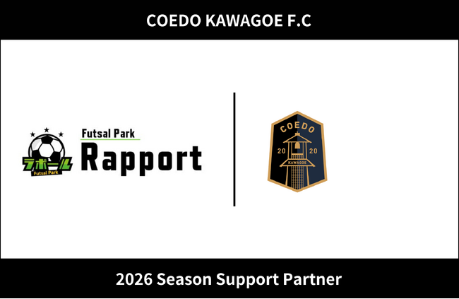 埼玉県川越市からJリーグを目指す「COEDO KAWAGOE F.C」、フットサルパーク ラポールと2026シーズンのサポートパートナー契約を締結