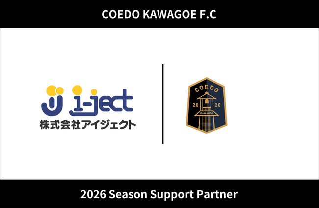 埼玉県川越市からJリーグを目指す「COEDO KAWAGOE F.C」、株式会社アイジェクトと2026シーズンのサポートパートナー契約を締結