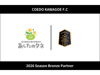 埼玉県川越市からJリーグを目指す「COEDO KAWAGOE F.C」、株式会社あしたの花と2026シーズンのブロンズパートナー契約を締結