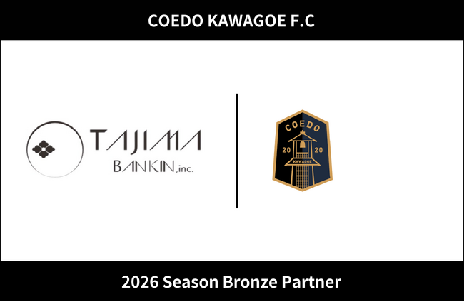 埼玉県川越市からJリーグを目指す「COEDO KAWAGOE F.C」、田嶋板金工業株式会社と2026シーズンのブロンズパートナー契約を締結