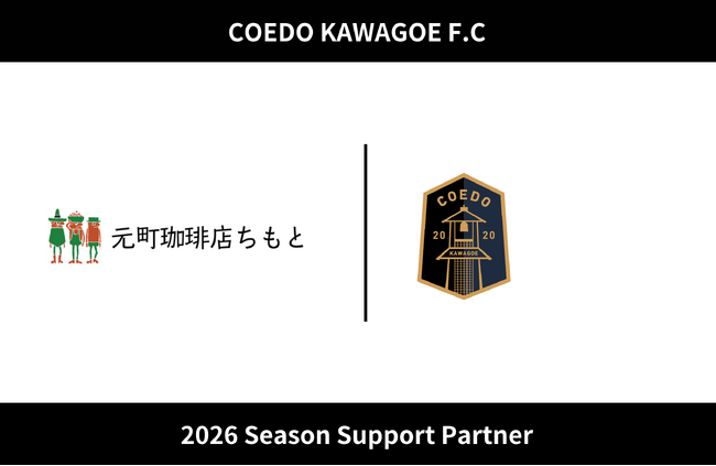 埼玉県川越市からJリーグを目指す「COEDO KAWAGOE F.C」、叶商事 ...