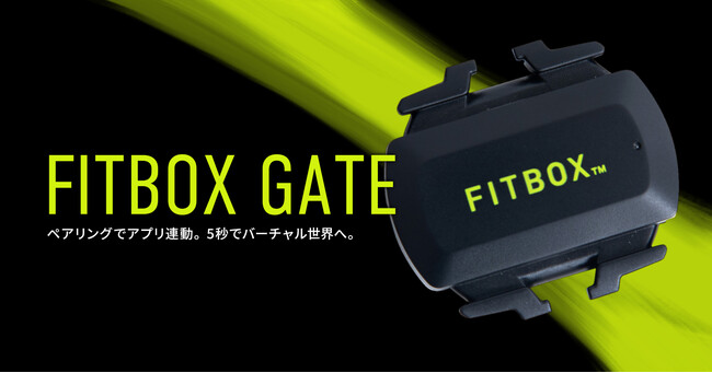 FITBOX』のインドアトレーニングがさらに進化、ブランド初のケイデンス