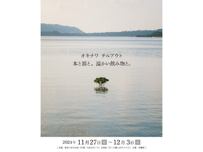 沖縄県が「チルアウト」をテーマに阪急うめだ本店にて物販イベントを実施。温かい飲み物と器、沖縄へ想いを繋ぐ...