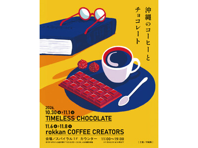 沖縄発「コーヒーとチョコレート」をテーマに、「TIMELESS CHOCOLATE」と「rokkan COFFEE CREATORS」が東京・表参道のスパイラルにてPOP UPイベントを開催。