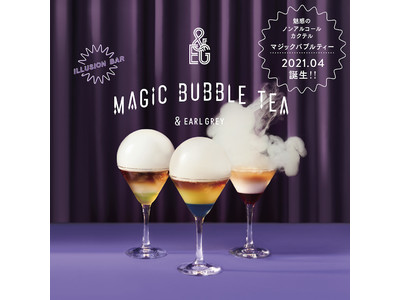 【新登場】今までにない体験型のノンアルコールカクテルを楽しめる「MAGIC BUBBLE TEA（マジック バブル ティー）」オープン｜Produce by「＆ EARL GREY」