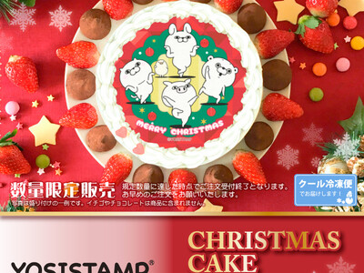 【公式ライセンス商品】『ヨッシースタンプ』クリスマスケーキ2022が登場！！